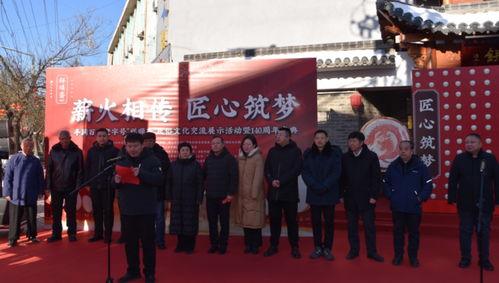 薪火相傳 匠心筑夢 祥順齋140周年慶典暨民俗文化交流展示活動