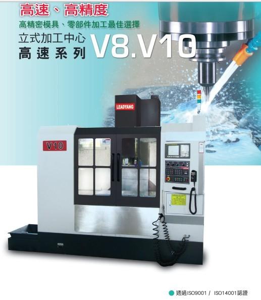 精密模具的高效利器 臺灣立揚V8與V10高速加工中心的卓越性能